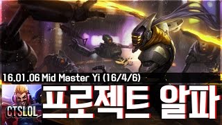 708. 프로젝트 알파 - 마스터 이 하이라이트 / Master Yi Highlights