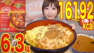 [MUKBANG] 6.3kg of Paneer Makhan Curry Enough to Feed 20 People | Yuka [Oogui]