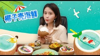 E78 Cook Seafood with Coconut Shell | Ms Yeah