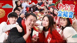 E86 Reunion Dinner of 2018 In Office | Ms Yeah