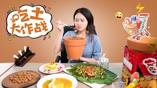 E100 How to cook 'Eating Dirt' Lunch for your friends in Office| Ms Yeah